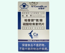 柏客健氨糖硫酸软骨素钙片价格对比 60片 能量莱