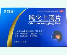 噙化上清片价格对比 24片 药和堂
