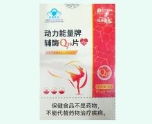 忆家唯康动力能量牌辅酶Q10片价格对比