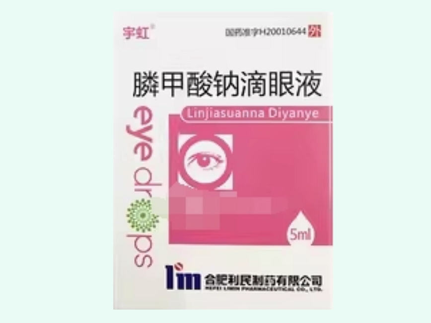 膦甲酸钠滴眼液