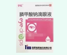 膦甲酸钠滴眼液价格对比 5ml