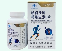 江华绿康哈佰氏牌钙维生素D片价格对比