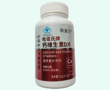 新盖力哈佰氏牌钙维生素D片价格对比