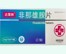 达霏欣非那雄胺片价格对比 90片