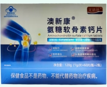 文洁达澳新康氨糖软骨素钙片价格对比 2瓶