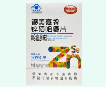 德美嘉牌锌硒咀嚼片(哈密瓜味)价格对比 60片