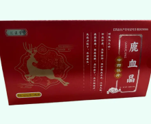 鹿血晶价格对比 5瓶 汇医堂