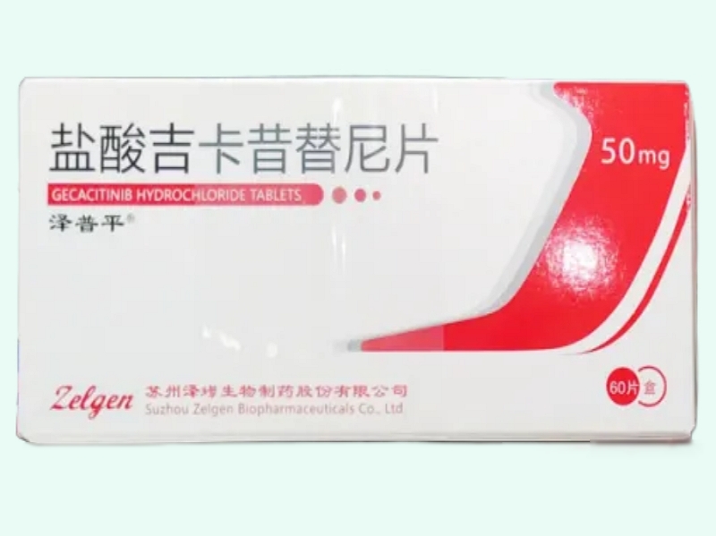 盐酸吉卡昔替尼片