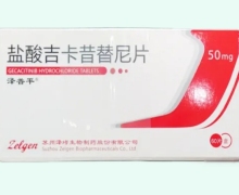 盐酸吉卡昔替尼片价格对比 泽普平