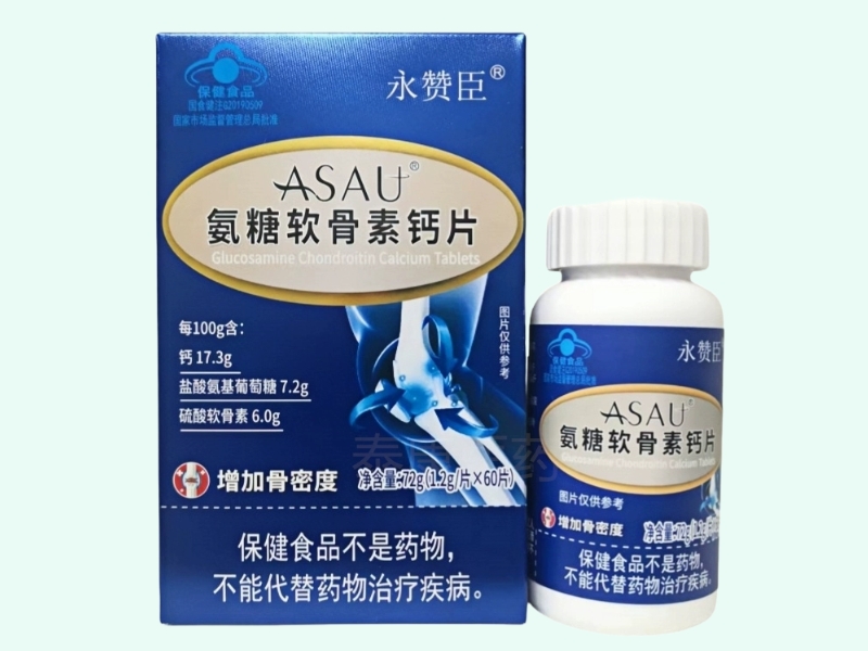ASAU®氨糖软骨素钙片
