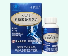 永赞臣ASAU氨糖软骨素钙片价格对比