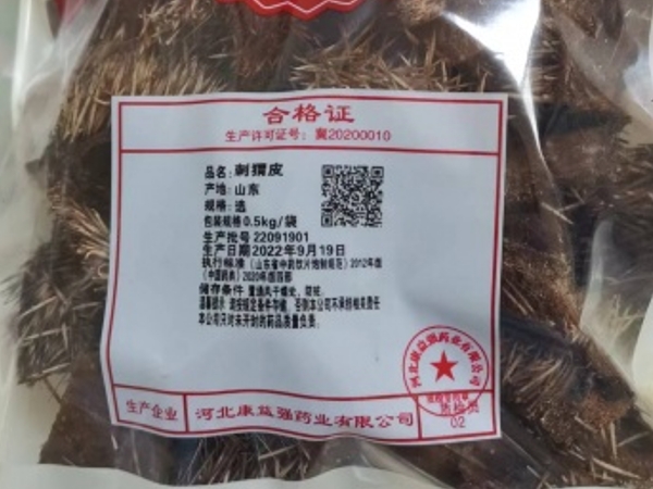 刺猬皮