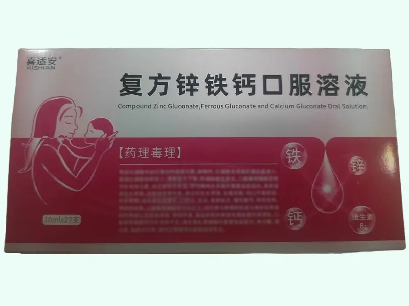 复方锌铁钙口服溶液