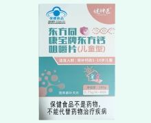 健神医东方同康宝牌东方钙咀嚼片(儿童型)价格对比