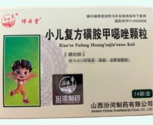 博云堂小儿复方磺胺甲噁唑颗粒价格对比 14袋