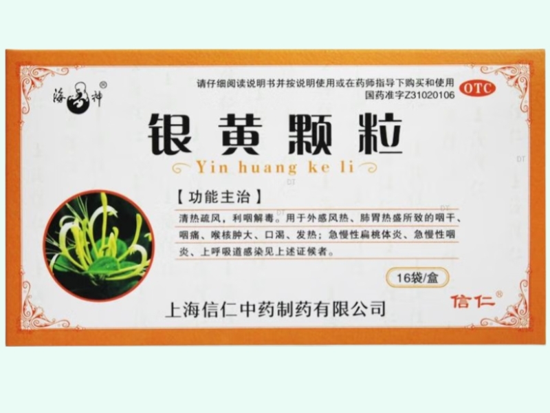 银黄颗粒
