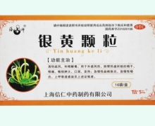 海神银黄颗粒价格对比 16袋 信仁