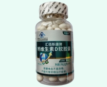 青纳森汇佰斯康牌钙维生素D软胶囊价格对比