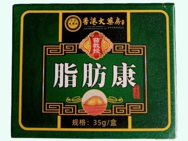 脂肪康