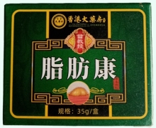脂肪康价格对比 35g 香港大药房