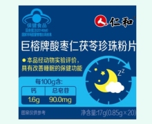 仁和巨榕牌酸枣仁茯苓珍珠粉片价格对比 20片
