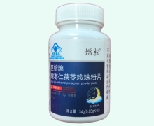 嫦松巨榕牌酸枣仁茯苓珍珠粉片价格对比