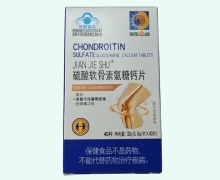 JIANJIESHU硫酸软骨素氨糖钙片价格对比 葵花药业