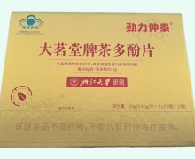 大茗堂牌茶多酚片价格对比 劲力伸泰