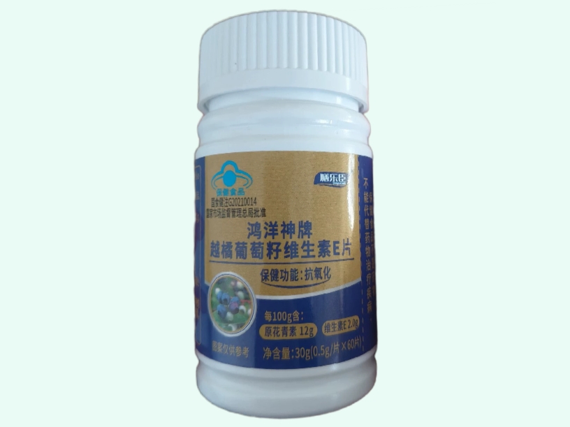 鸿洋神牌越橘葡萄籽维生素E片