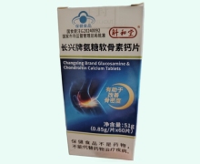 斛和堂长兴牌氨糖软骨素钙片价格对比