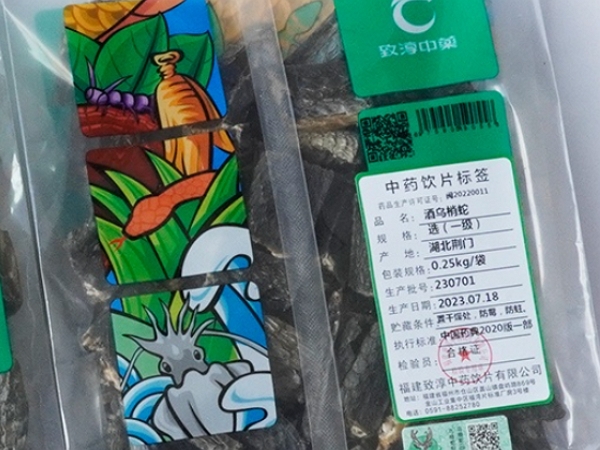酒乌梢蛇