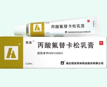 替美丙酸氟替卡松乳膏价格对比 15g