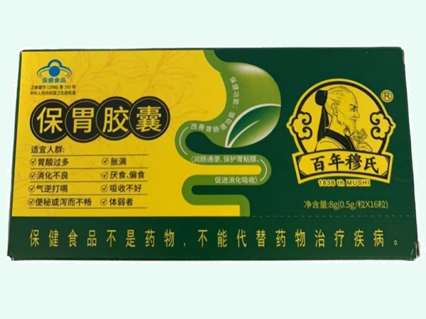 保胃胶囊