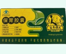 保胃胶囊价格对比 百年穆氏