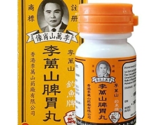 钓鱼牌李万山脾胃丸怎么购买？