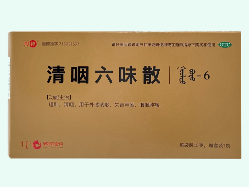 清咽六味散