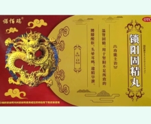 诺佰瑞锁阳固精丸价格对比 13袋