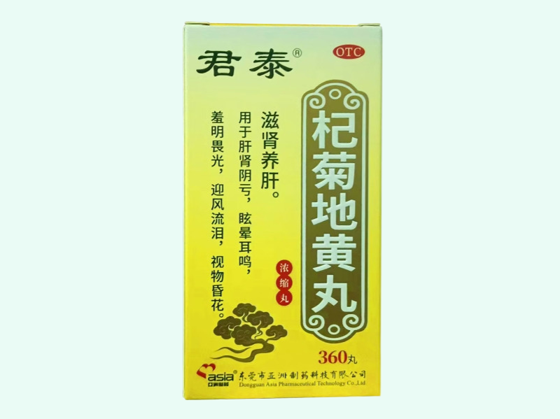 杞菊地黄丸(浓缩丸)