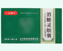 消糖灵胶囊价格对比 18粒 一正瑭方