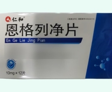 仁和恩格列净片价格对比 12片