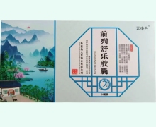 云中丹前列舒乐胶囊价格对比 30粒