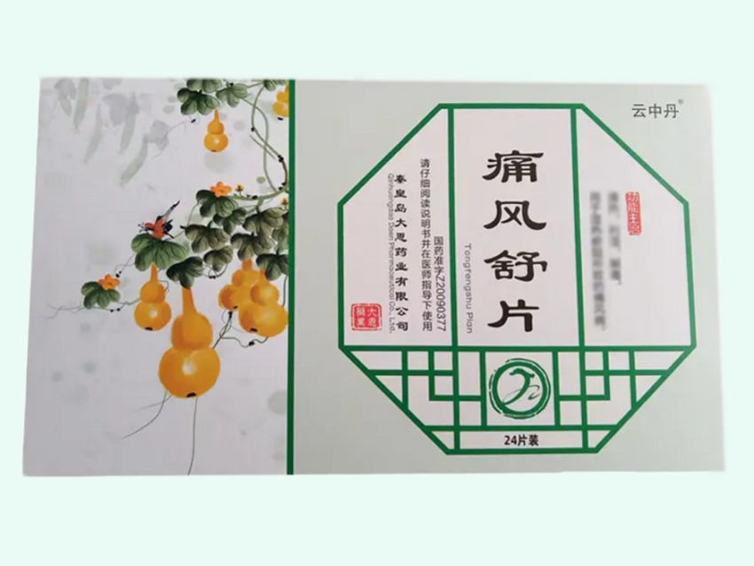 痛风舒片