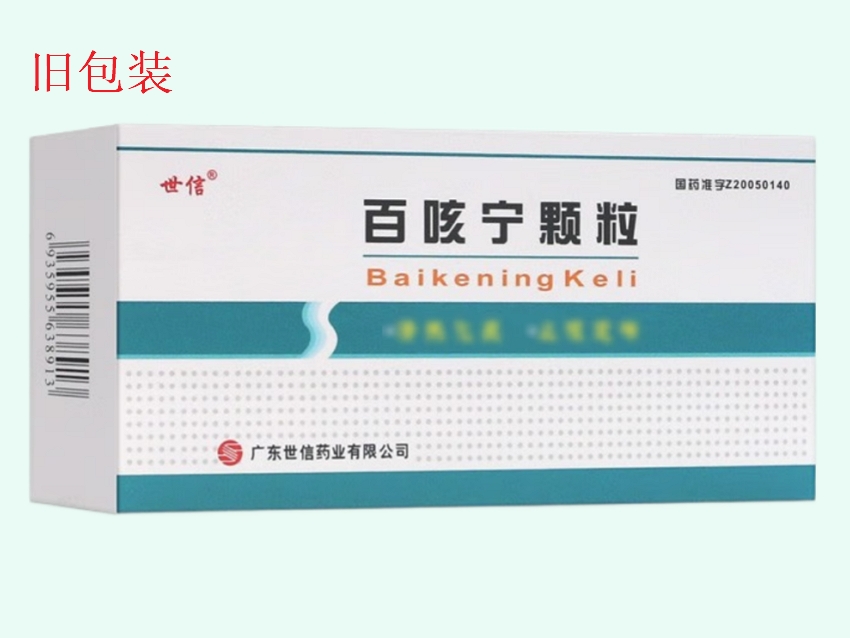 百咳宁颗粒(世信)