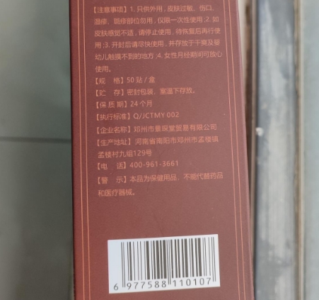 帮帮银地通炙足部保健贴