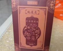 古法匡道的帮帮银地通灸足部保健贴是真的吗？