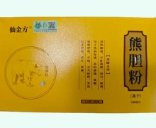仙金方熊胆粉(冻干)价格对比