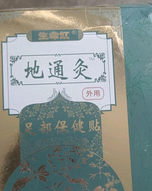 生命红地通炙足部保健贴
