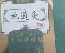 生命红地通灸足部保健贴有什么功效？