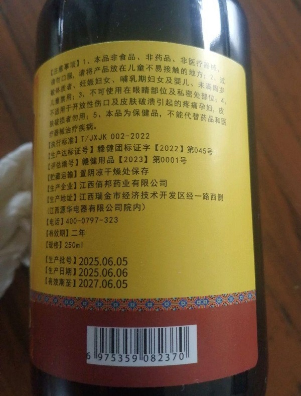 苗仁世家透骨液