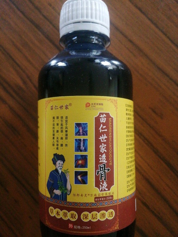 苗仁世家透骨液